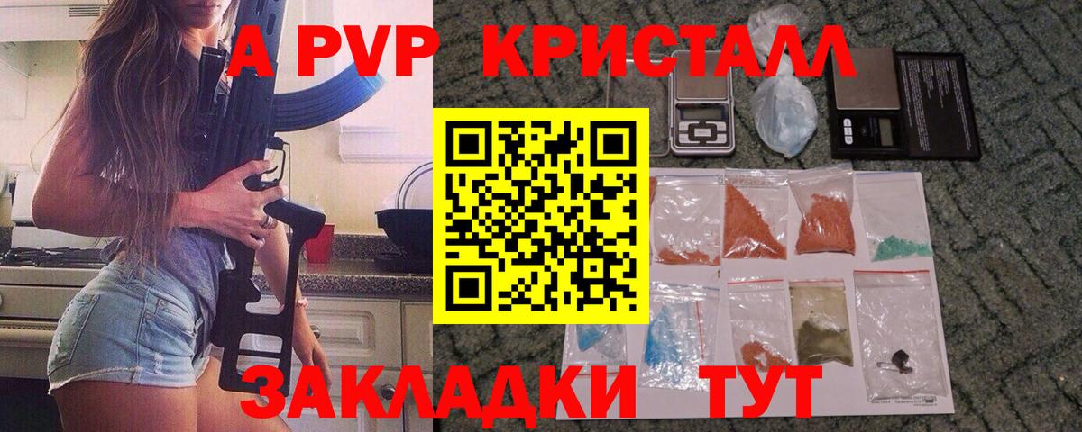 A PVP Соль  где купить   Коряжма  A PVP Crystall  APVP Crystall  Вход с VPN  А ПВП 