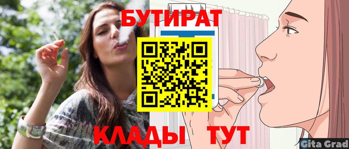 БУТИРАТ Butirat Коряжма