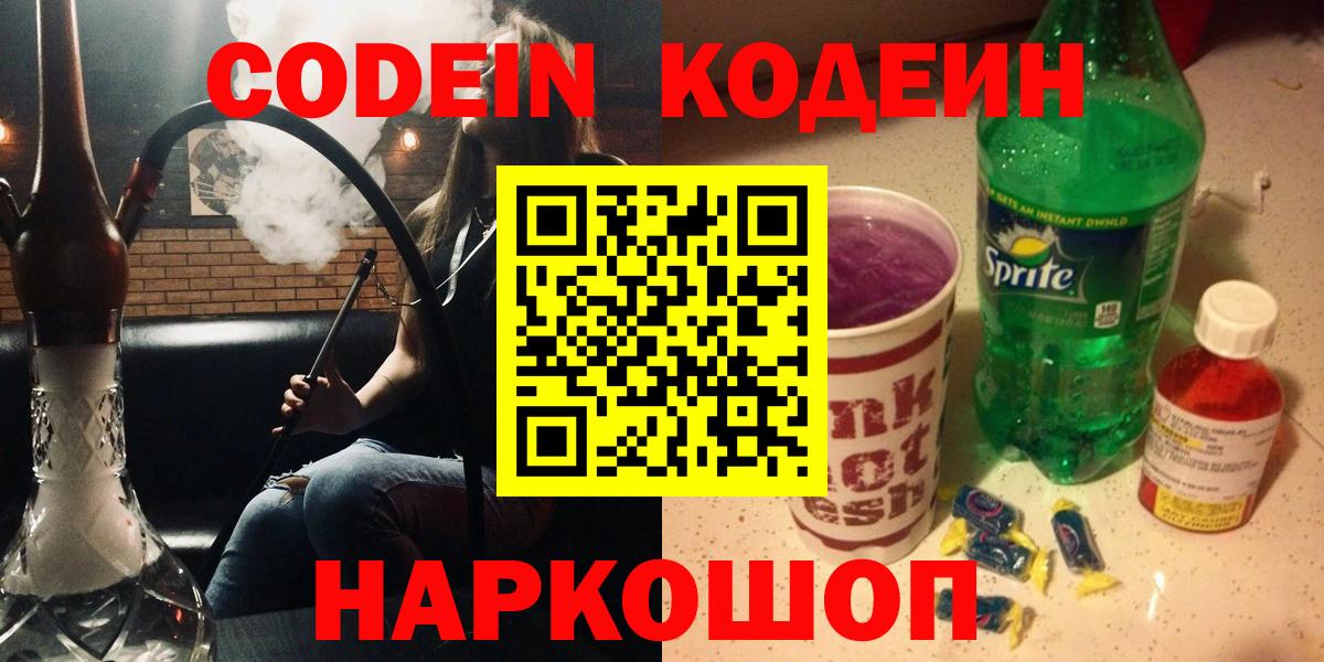 Коряжма  Кодеиновый сироп Lean напиток Lean (лин)  Вход с VPN 