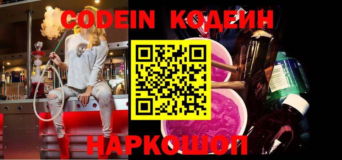 Кодеиновый сироп Lean напиток Lean (лин) Коряжма