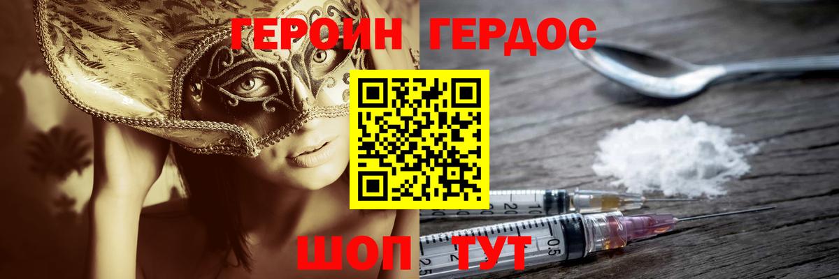 Героин Heroin  Вход с VPN  Коряжма 